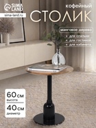 Столик кофейный, 40×40×60 см, манговое дерево - Фото 1