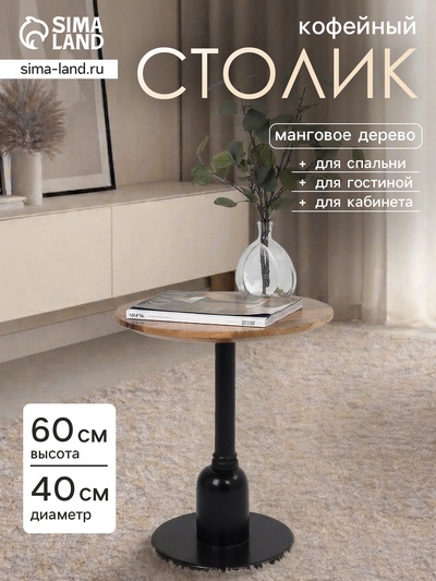 Столик кофейный, 40×40×60 см, манговое дерево
