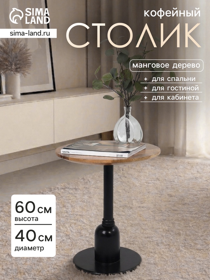 Столик кофейный, 40×40×60 см, манговое дерево
