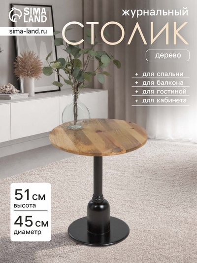 Столик кофейный, 45×45×51 см, манговое дерево