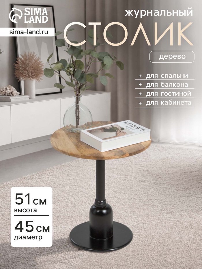 Столик кофейный, 45×45×51 см, манговое дерево