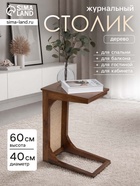 Столик журнальный, 40×30×60 см, манговое дерево - Фото 1