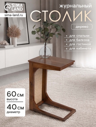 Столик журнальный, 40×30×60 см, манговое дерево