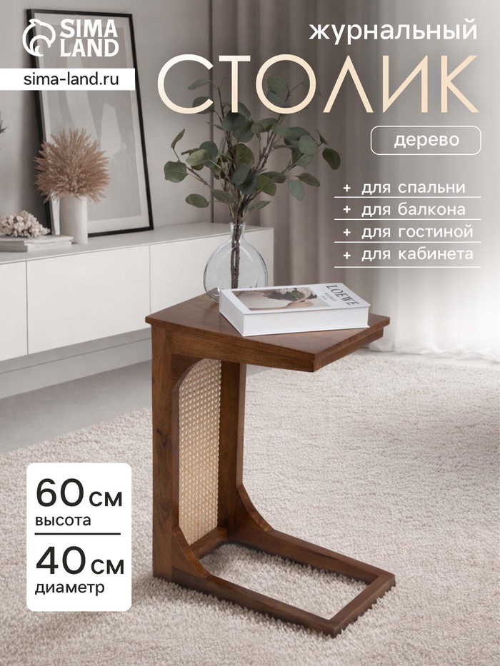 Столик журнальный, 40×30×60 см, манговое дерево - Фото 1
