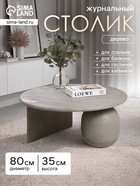 Столик кофейный, 80×80×35 см, манговое дерево - Фото 1