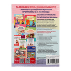 Комплект «Развиваем речь для средней группы детского сада», 4-5 лет, методичка, 30 тетр. - фото 5155191