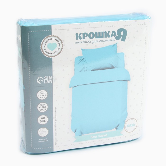 Комплект постельного белья  "Крошка Я" Sea wave 112*147 см, 60*120+20 см, 40*60 см, 100% хлопок