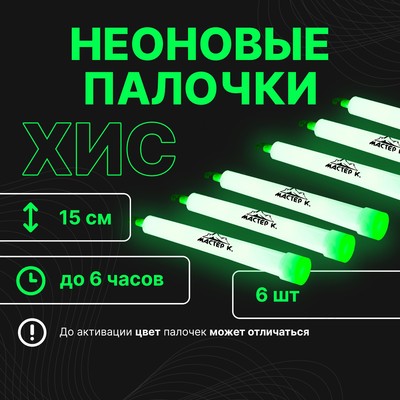 Набор "Химический источник света" 6 шт, зеленый, 15 см