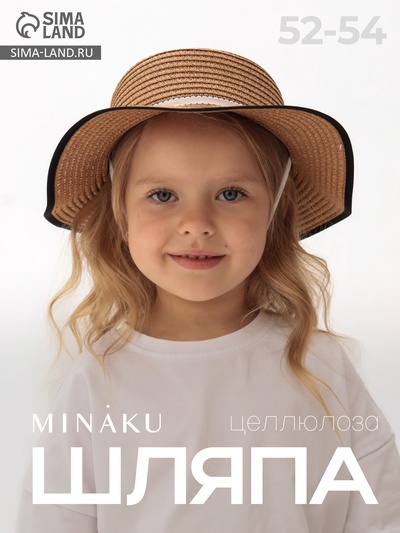 Шляпа для девочки MINAKU «Леди», размер 52-54, бежевая (5-7 лет)