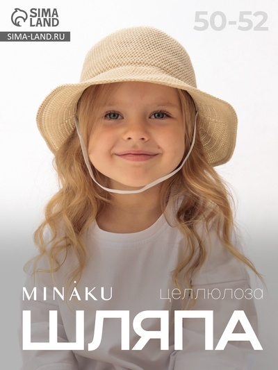 Шляпа для девочки MINAKU с бантом, бежевая, размер 50-52