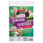 Раскраска самая длинная «Транспорт», размер — 29.7×101 см - Фото 7