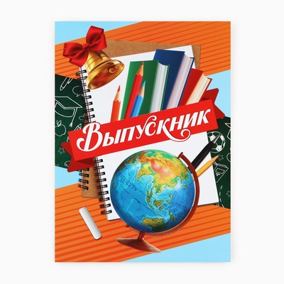 Папка, 2 файла, А4. «Выпускник»