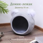 Домик для животных "Мишка", D 35 см, полиэфирное волокно, серый - фото 9821148