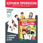 Настольная игра «Изучаем профессии» - фото 2767532