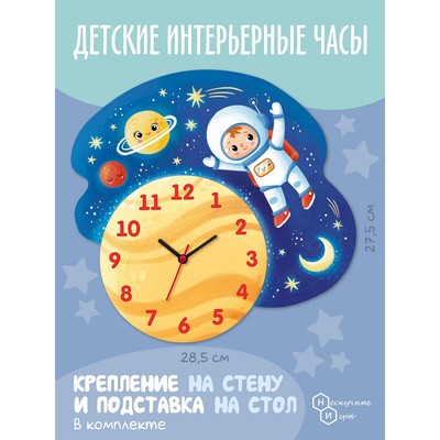 Часы «Космос»