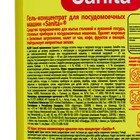 Гель-концентрат SANITA для посудомоечных машин, 1 л - Фото 3