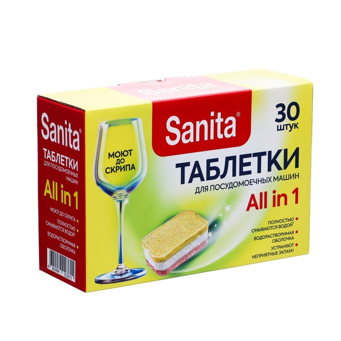 Таблетки SANITA для посудомоечных машин, 30 штук - Фото 1