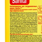 Ополаскиватель SANITA для ПММ, 500 мл - фото 24050139