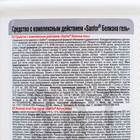 Белизна гель Sanfor, 3 в 1, 450 г - Фото 3