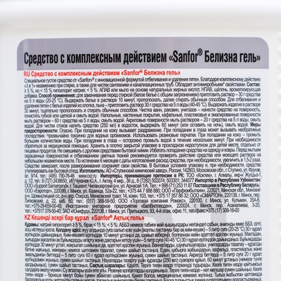 Белизна гель Sanfor, 3 в 1, 450 г
