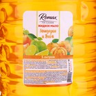 Жидкое мыло Romax «мандарин и лаим», 5 л - Фото 2