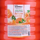 Крем-мыло для рук и тела Romax «Апельсин и сливки», 5 л - фото 9887597