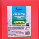 Средство для мытья пола Romax, машинная уборка, 5 л - Фото 3