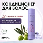 Кондиционер ZALLA "Гладкость и сияние" 250мл - фото 307464422