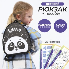 Набор с рюкзаком и пособиями детский "Панда", 23*20.5 см