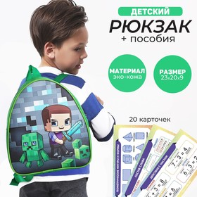 Набор с рюкзаком и пособиями детский "Майнкрафт", 23*20.5 см