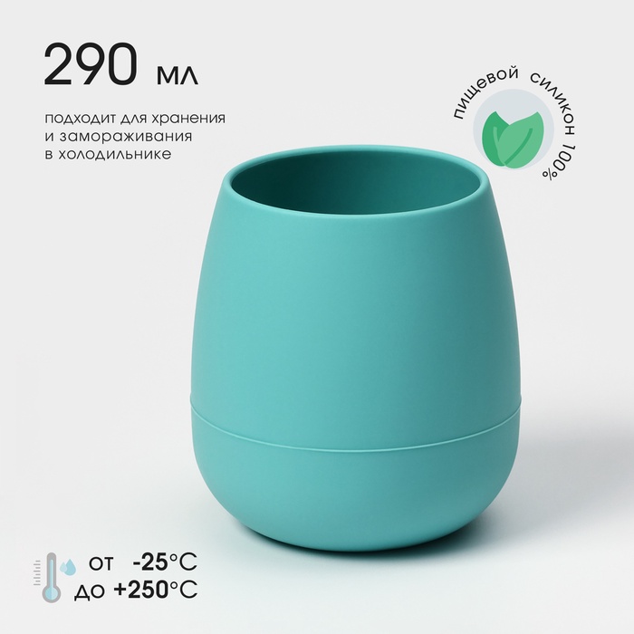 

Бокал силиконовый, 290 мл, цвет микс
