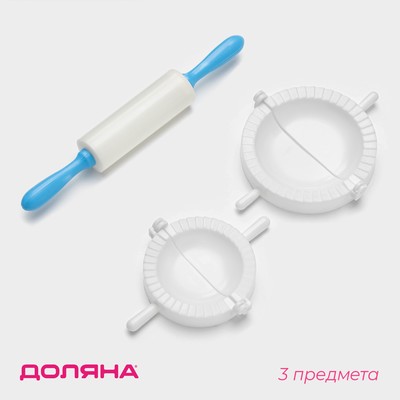 Набор для лепки пельменей Доляна, 3 предмета, формы d=7.5 и 10 см, скалка 21.5 см, МИКС