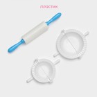 Набор для лепки пельменей Доляна, 3 предмета, формы d=7.5 и 10 см, скалка 21.5 см, МИКС - Фото 3