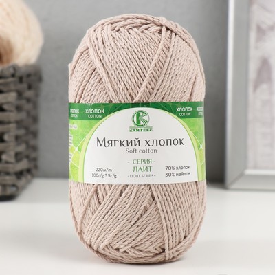 Пряжа "Мягкий хлопок" 70% хлопок, 30% нейлон 220м/100гр (горный - 175)