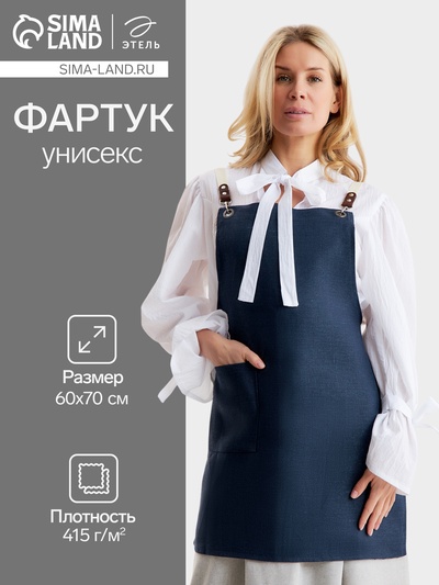 Фартук кухонный «Этель» Minimalist design, 60×70 см, 100% лен, 415 г/м², синий