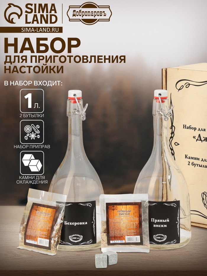 Набор для приготовления настойки «Джентльмен», виски, бехеровка - Фото 1