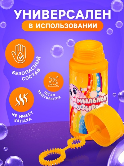 Мыльные пузыри «Забияка», 95 мл