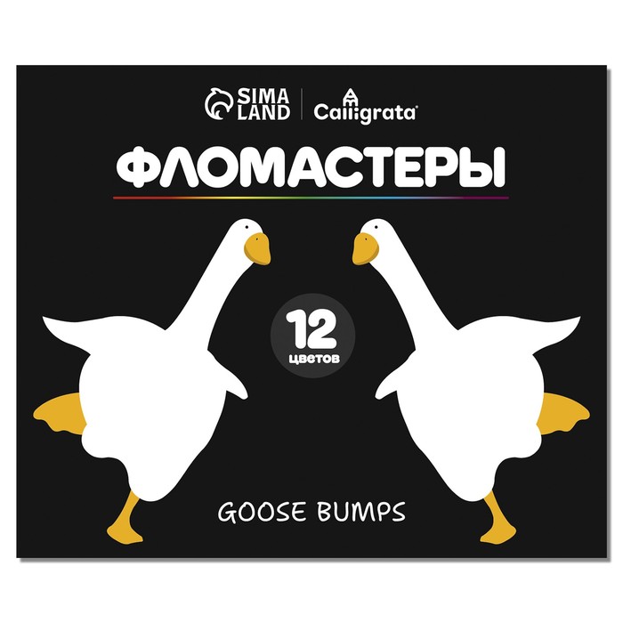 Фломастеры 12 цветов Calligrata Goose Bumps, классические, картонный пенал