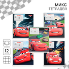 Тетрадь в крупную клетку 12 листов, 5 видов МИКС, обложка мелованный картон, «Тачки» - Фото 1