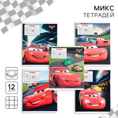 Тетрадь в крупную клетку 12 листов, 5 видов МИКС, обложка мелованный картон, «Тачки»
