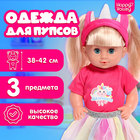 Одежда для пупсов «Единорожка», боди, юбка и повязка - Фото 1