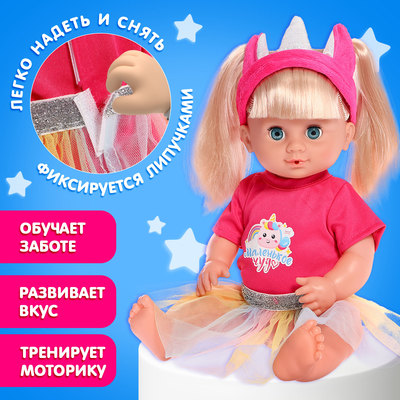 Одежда для пупсов «Единорожка», боди, юбка и повязка