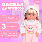 Одежда для пупсов «Зайчик»: кофта, комбинезон и шапочка - Фото 1