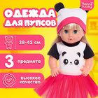 Одежда для пупсов «Панда», боди, юбочка и шапочка - Фото 1