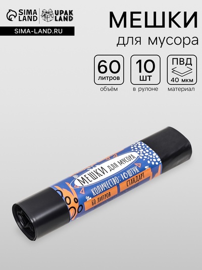 Мешки для мусора в рулоне «UpakLand» 60 л, черные, ПВД, толщина 40 мкм, 10 шт., 50×80 см