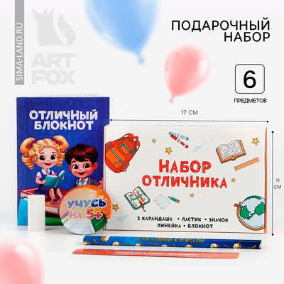 Подарочный набор, 6 предметов «Выпускной:Набор отличника»