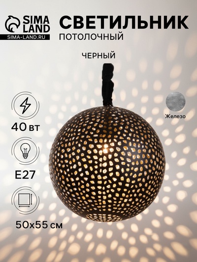 Светильник потолочный «Потс», 1×40 Вт, Е27, 50×50×55 см, чёрный