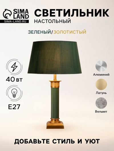Светильник настольный «Гринч», 1×40 Вт, Е27, 56×56×88 см, зелёный, золотистый