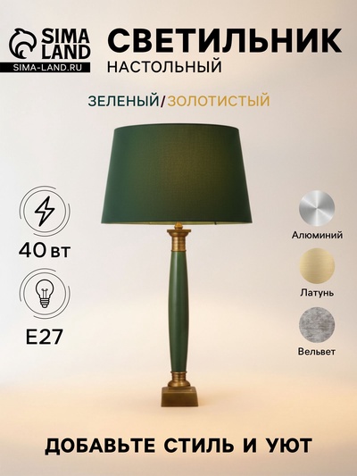 Светильник настольный «Гринч», 1×40 Вт, Е27, 56×56×85 см, зелёный, золотистый