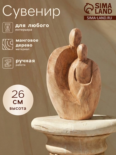 Абстракция «Семья», 16×7×26 см, манговое дерево